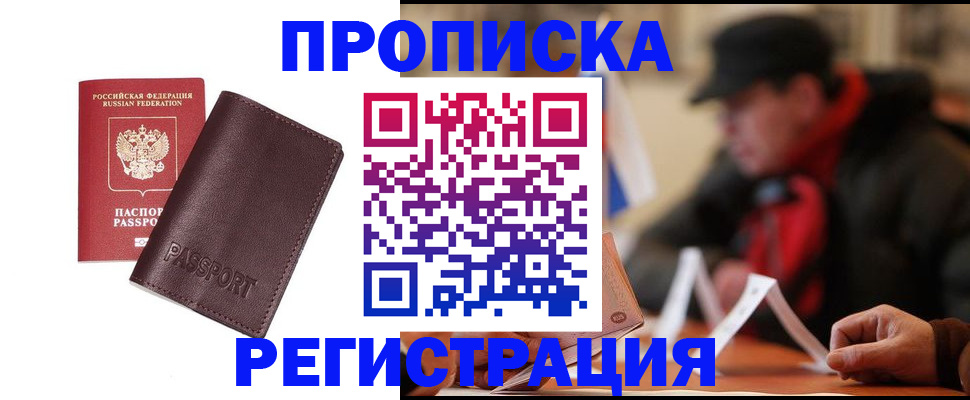 прописка для работы в Кашине
