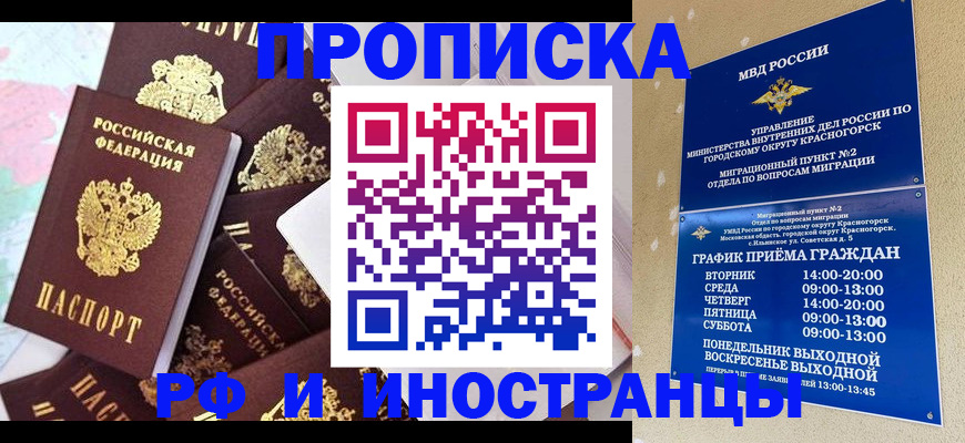 временная регистрация купить в Кашине