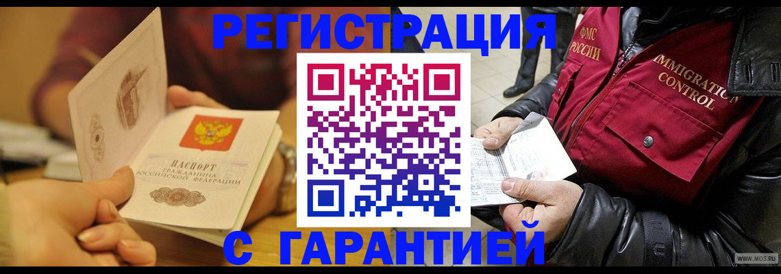 временная регистрация гарантия в Кашине